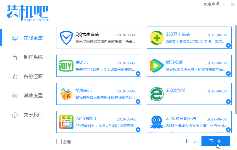 2026年一键重装系统软件推荐排行榜